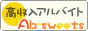 �������l�������A���o�C�g Ab-sweets
