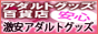 �A�_���g�O�b�Y�ʔ̂̃A�_���g�O�b�Y�S�ݓX